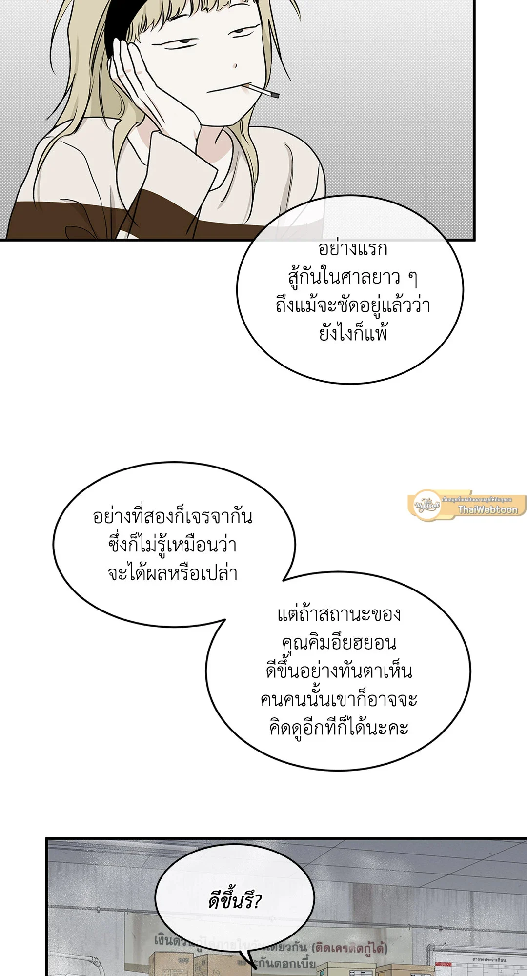 Low Tide in Twilight - หน้า 73