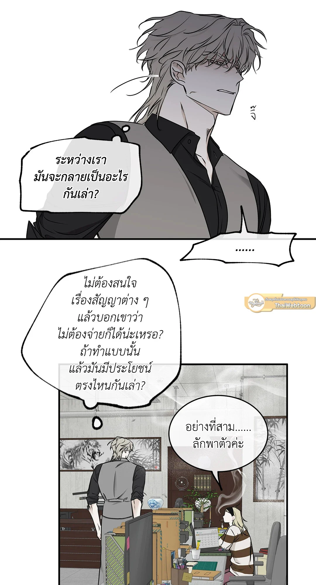 Low Tide in Twilight - หน้า 77