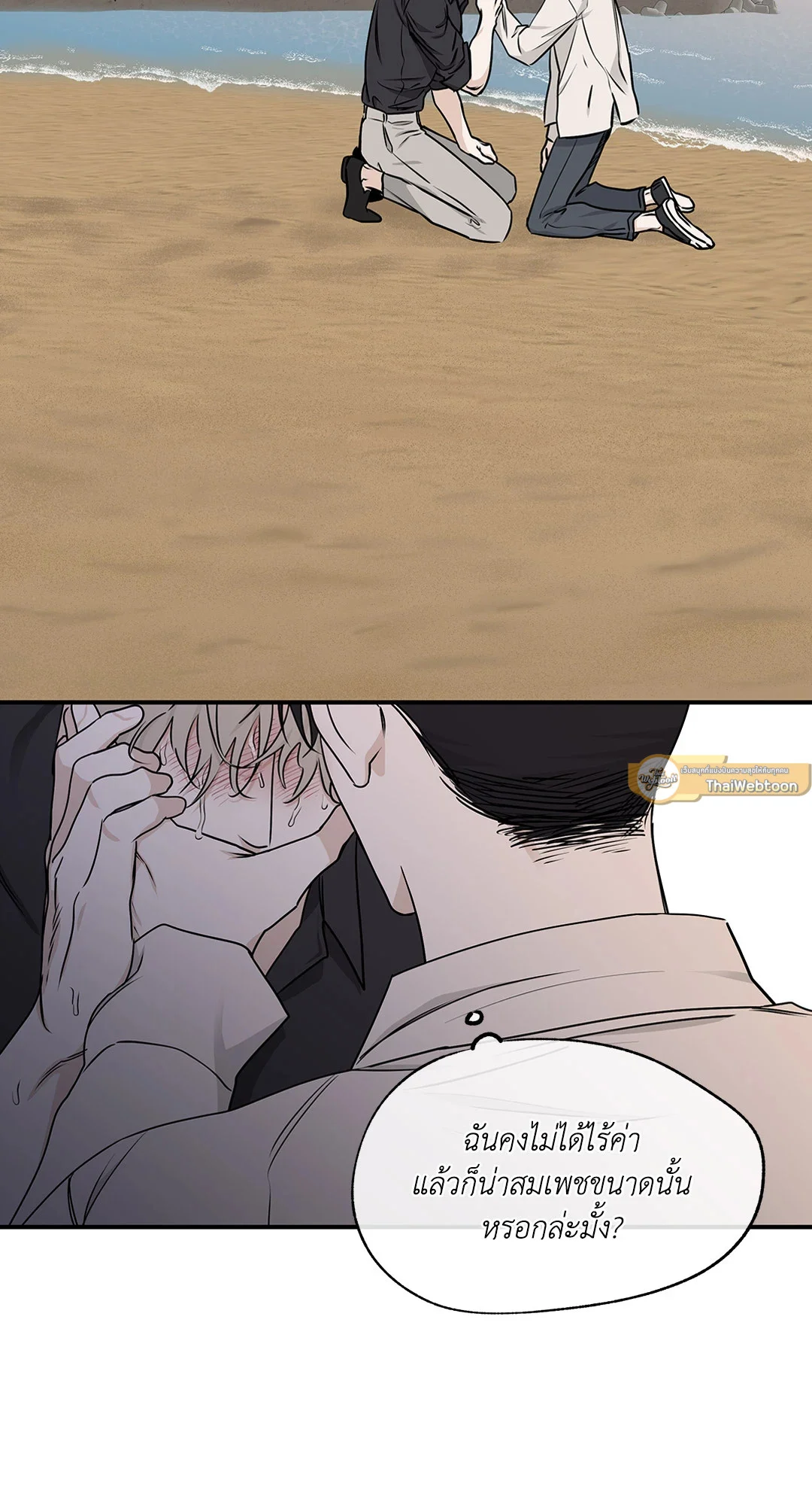 Low Tide in Twilight - หน้า 71