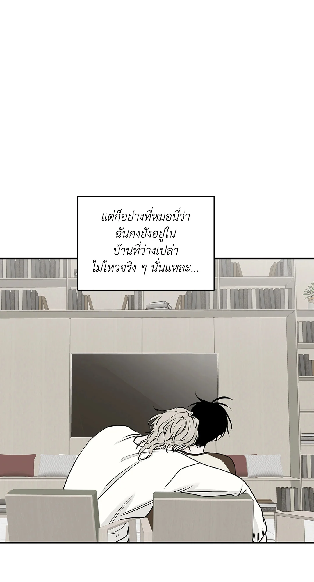Low Tide in Twilight - หน้า 29