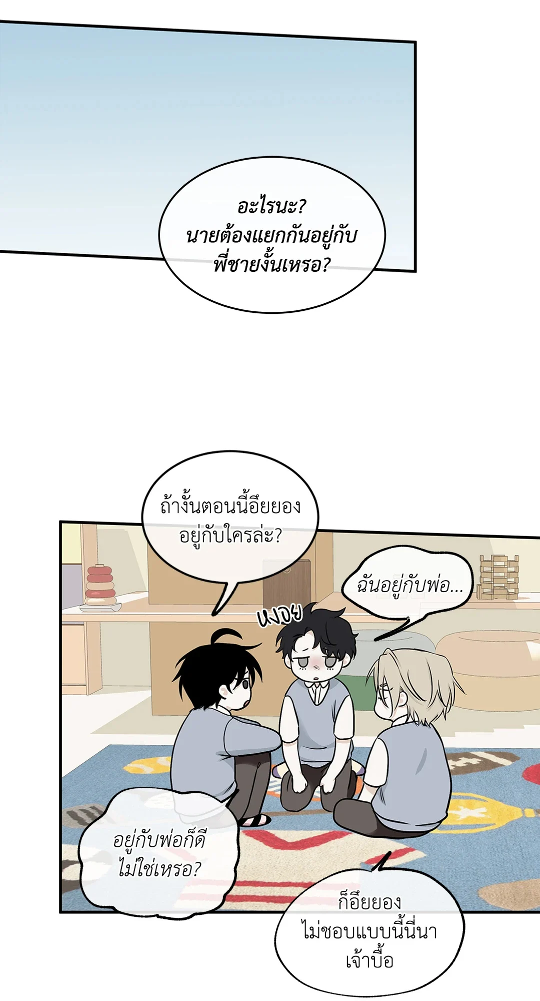 Low Tide in Twilight - หน้า 3