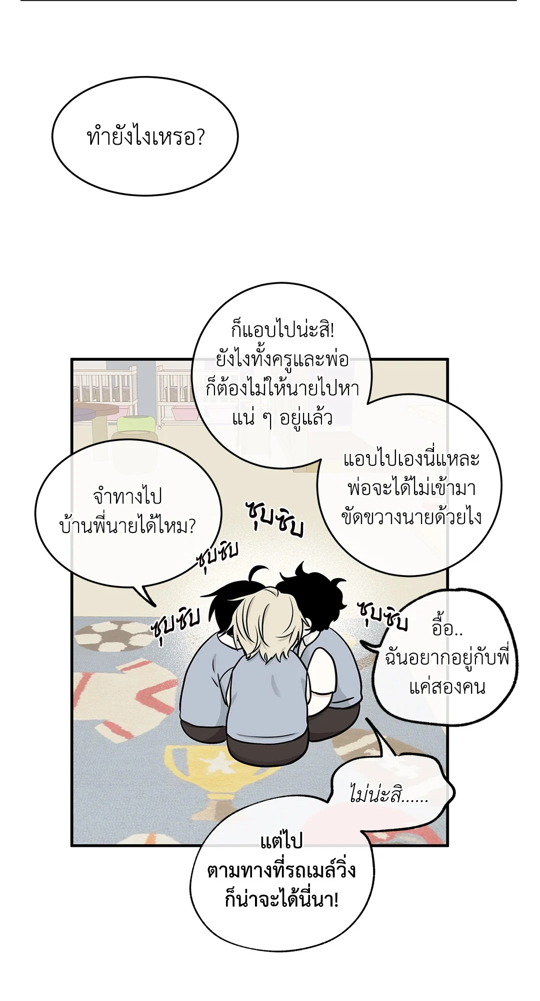 Low Tide in Twilight - หน้า 7