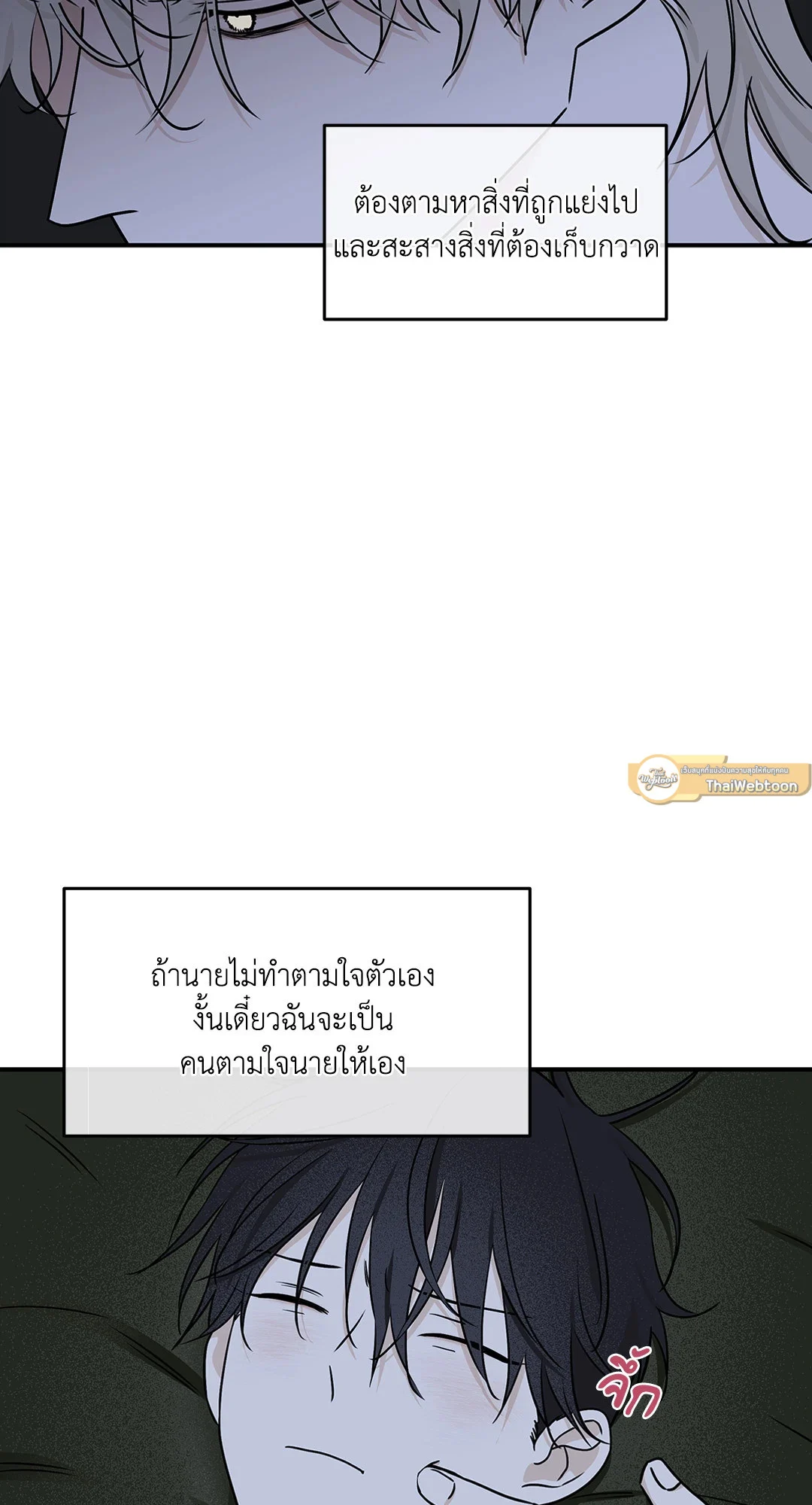 Low Tide in Twilight - หน้า 12