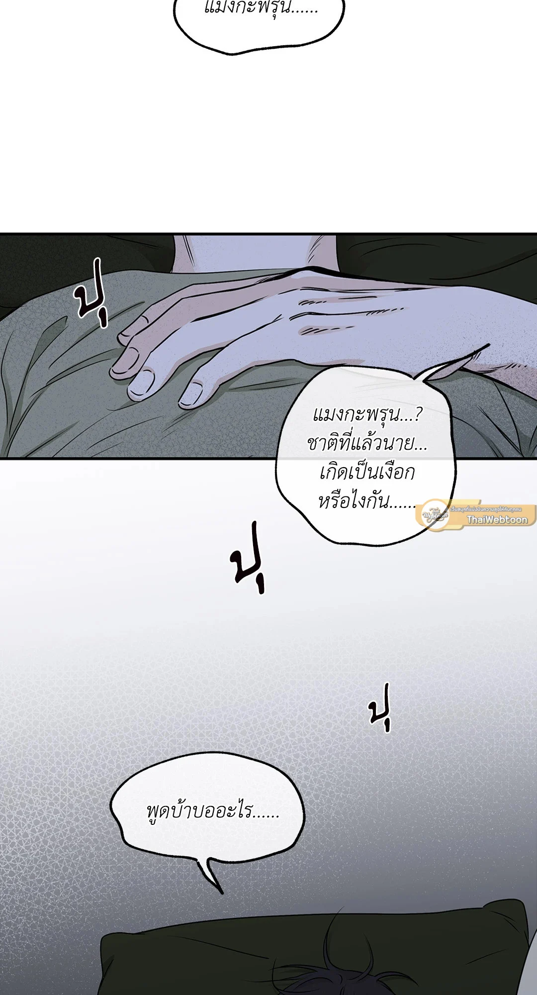 Low Tide in Twilight - หน้า 19