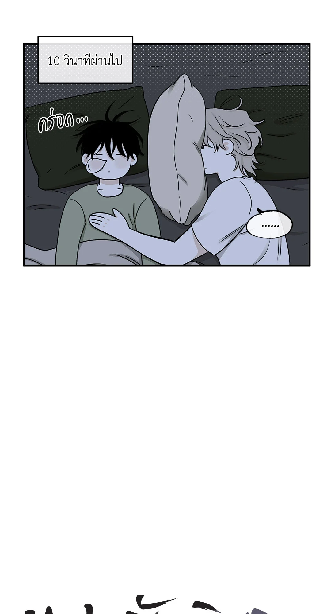 Low Tide in Twilight - หน้า 21