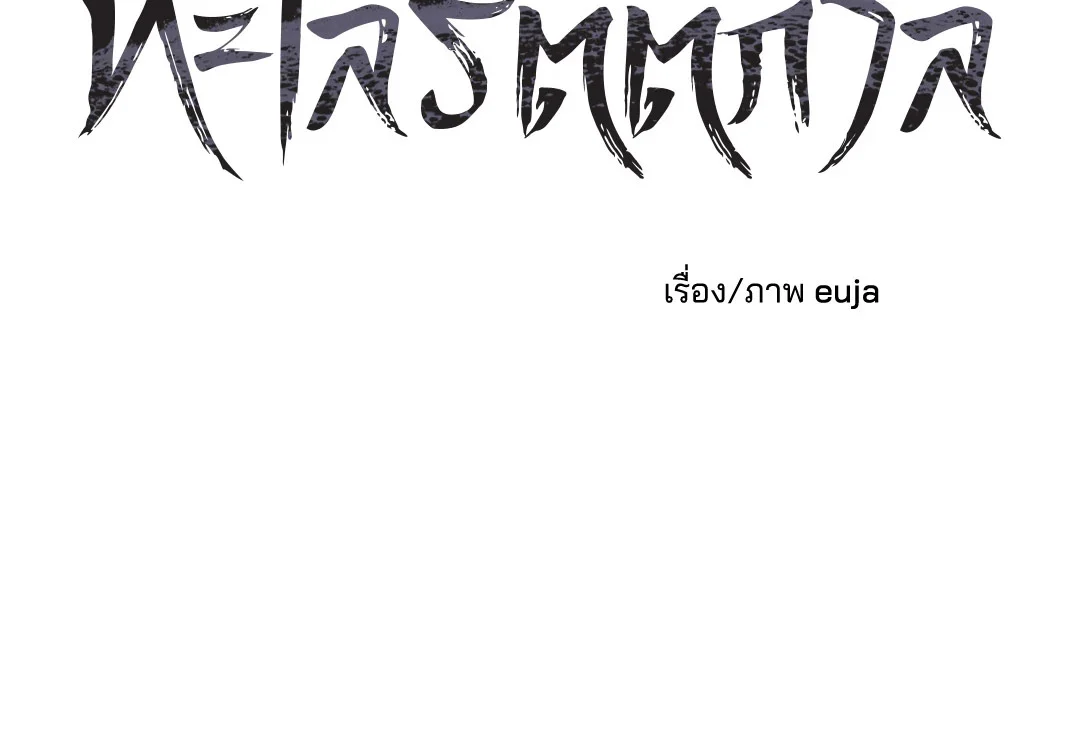 Low Tide in Twilight - หน้า 22