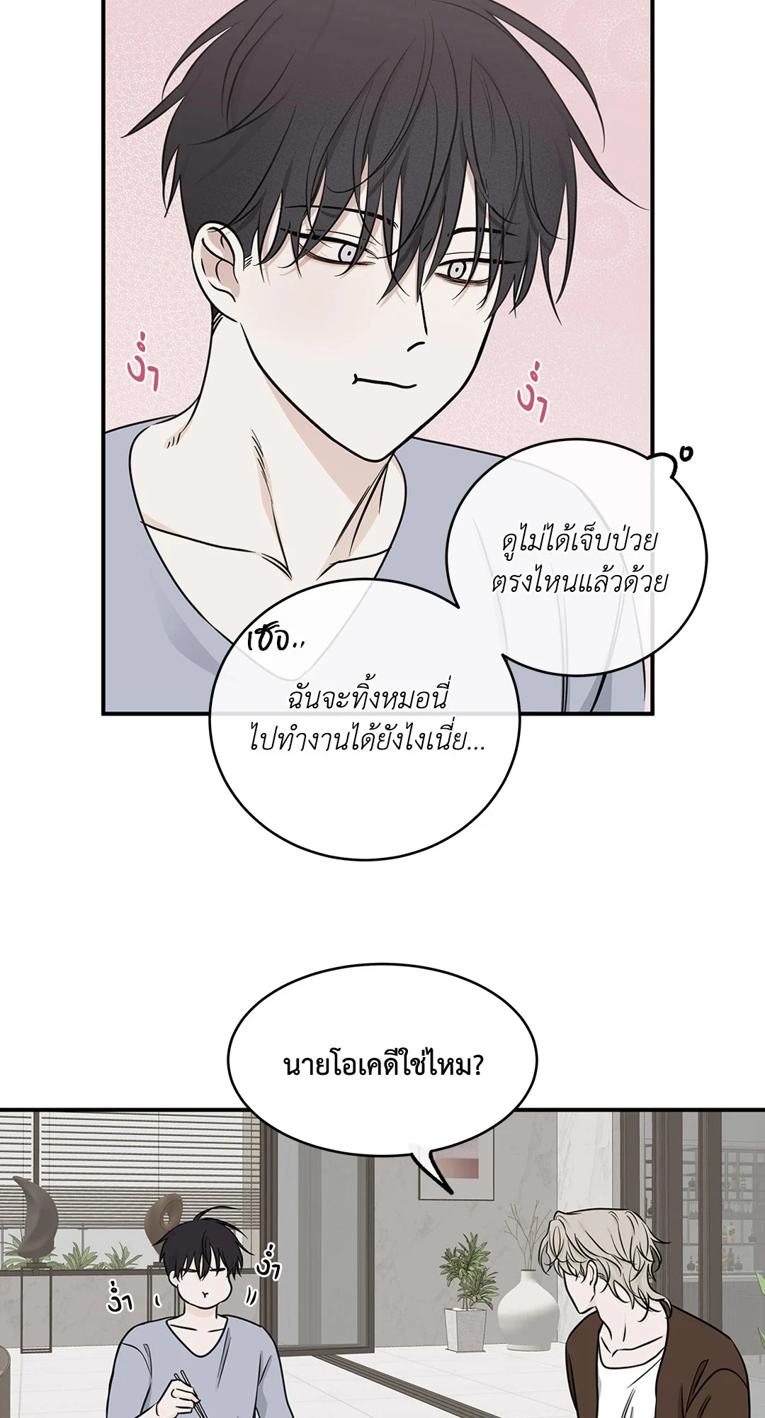 Low Tide in Twilight - หน้า 31