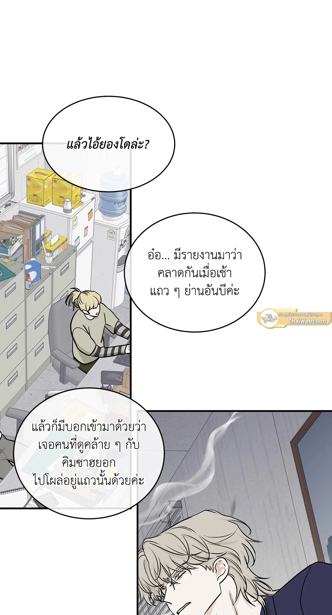 Low Tide in Twilight - หน้า 19
