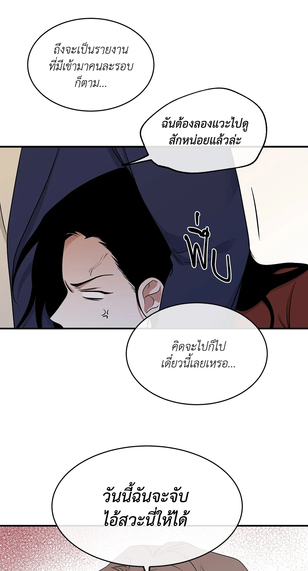 Low Tide in Twilight - หน้า 21