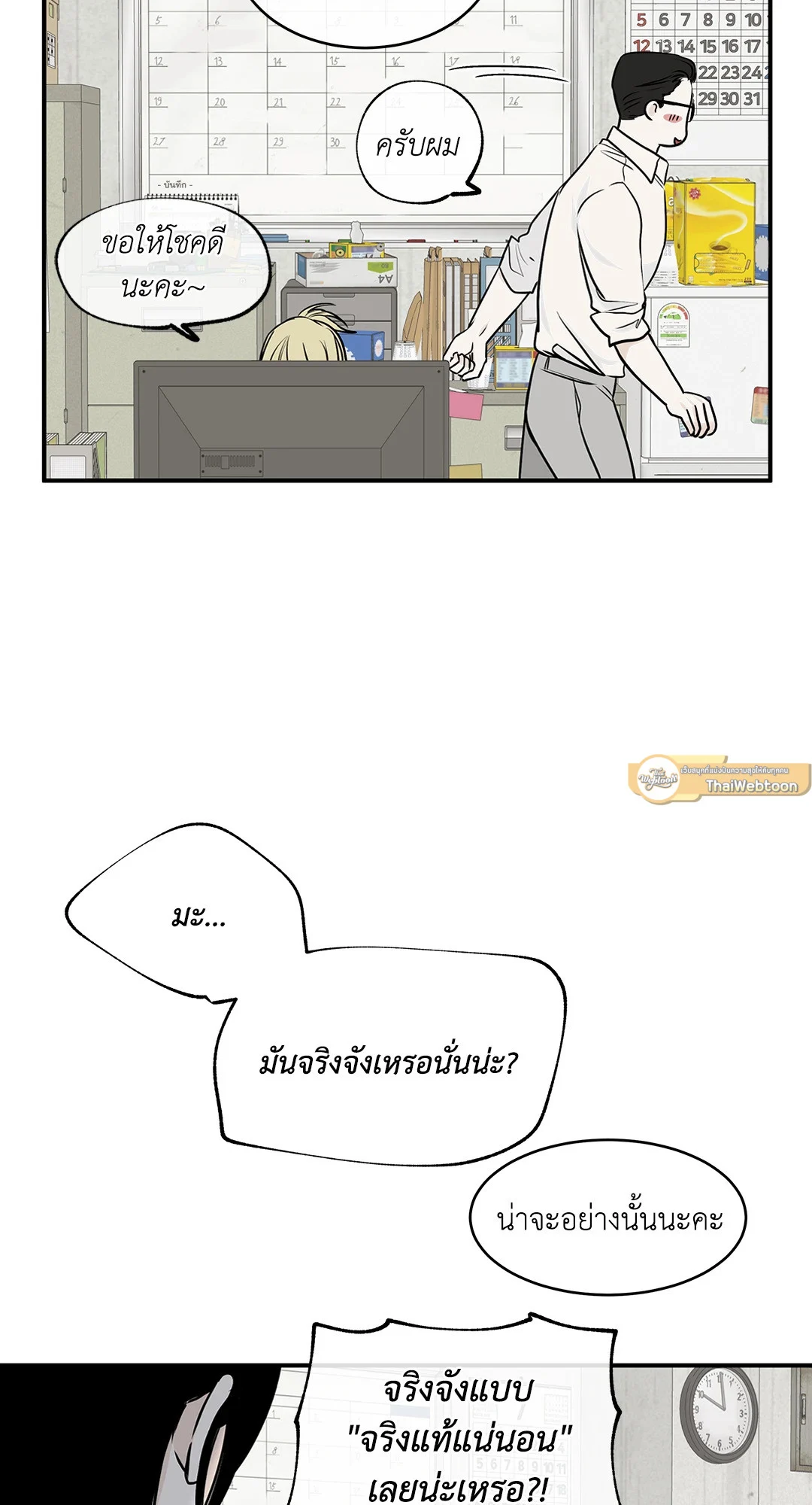 Low Tide in Twilight - หน้า 23