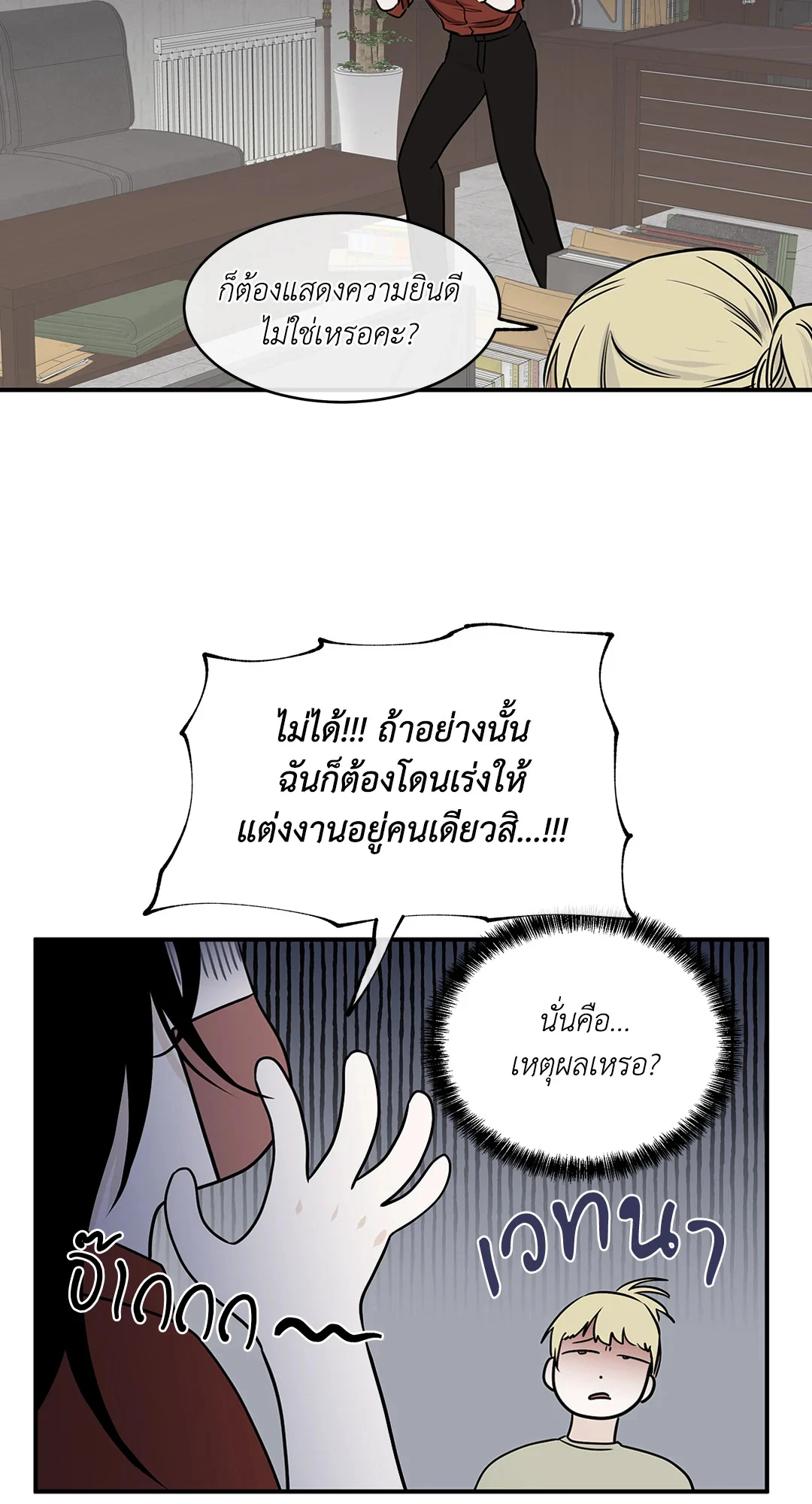 Low Tide in Twilight - หน้า 25