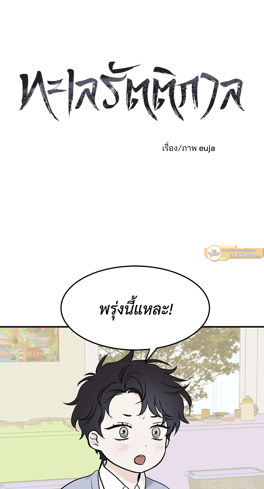 Low Tide in Twilight - หน้า 27