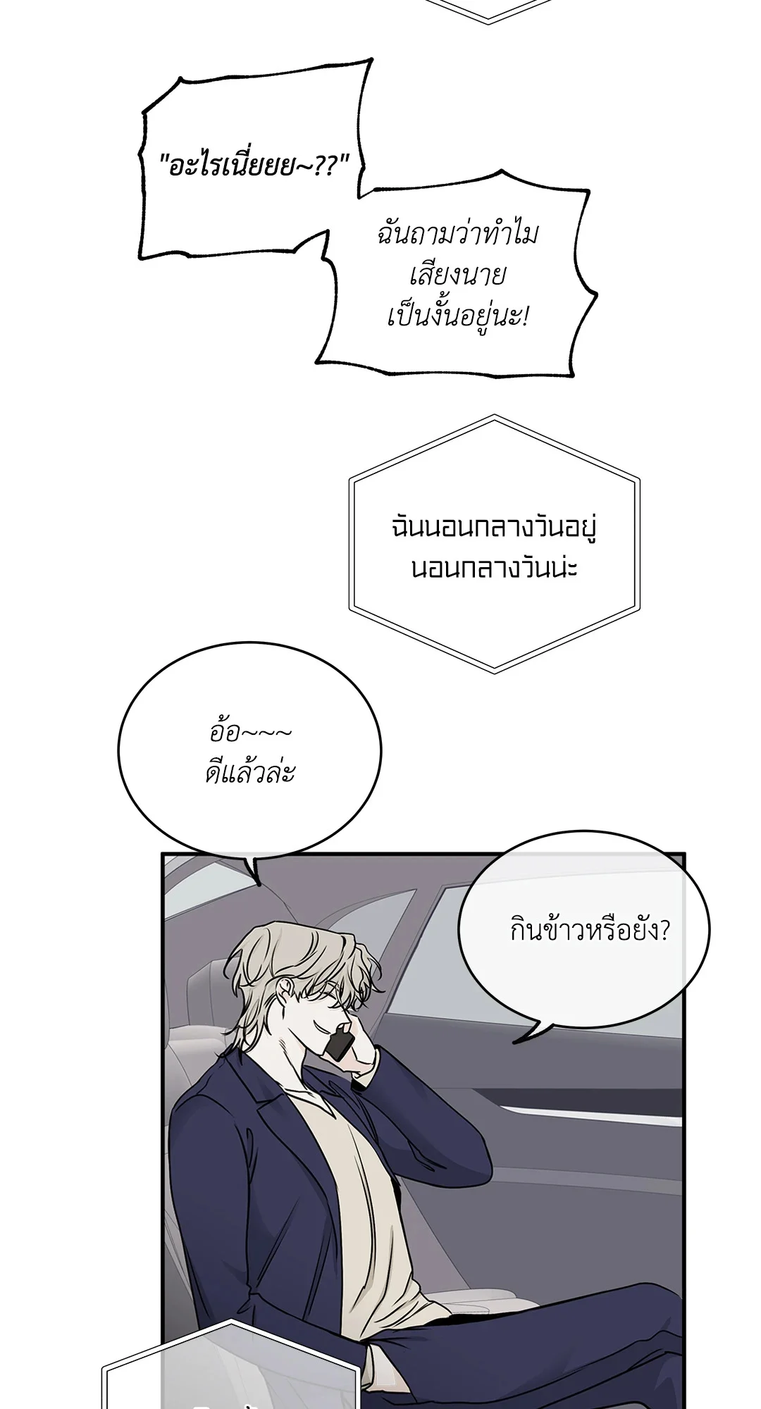 Low Tide in Twilight - หน้า 41