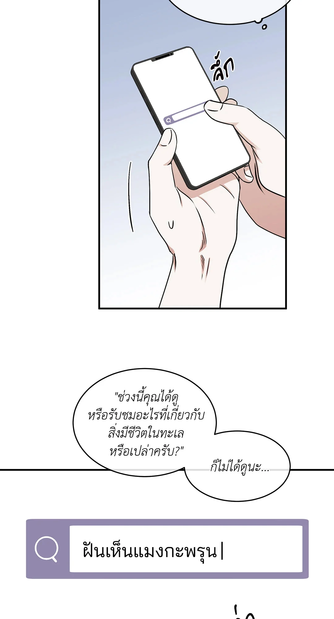 Low Tide in Twilight - หน้า 55
