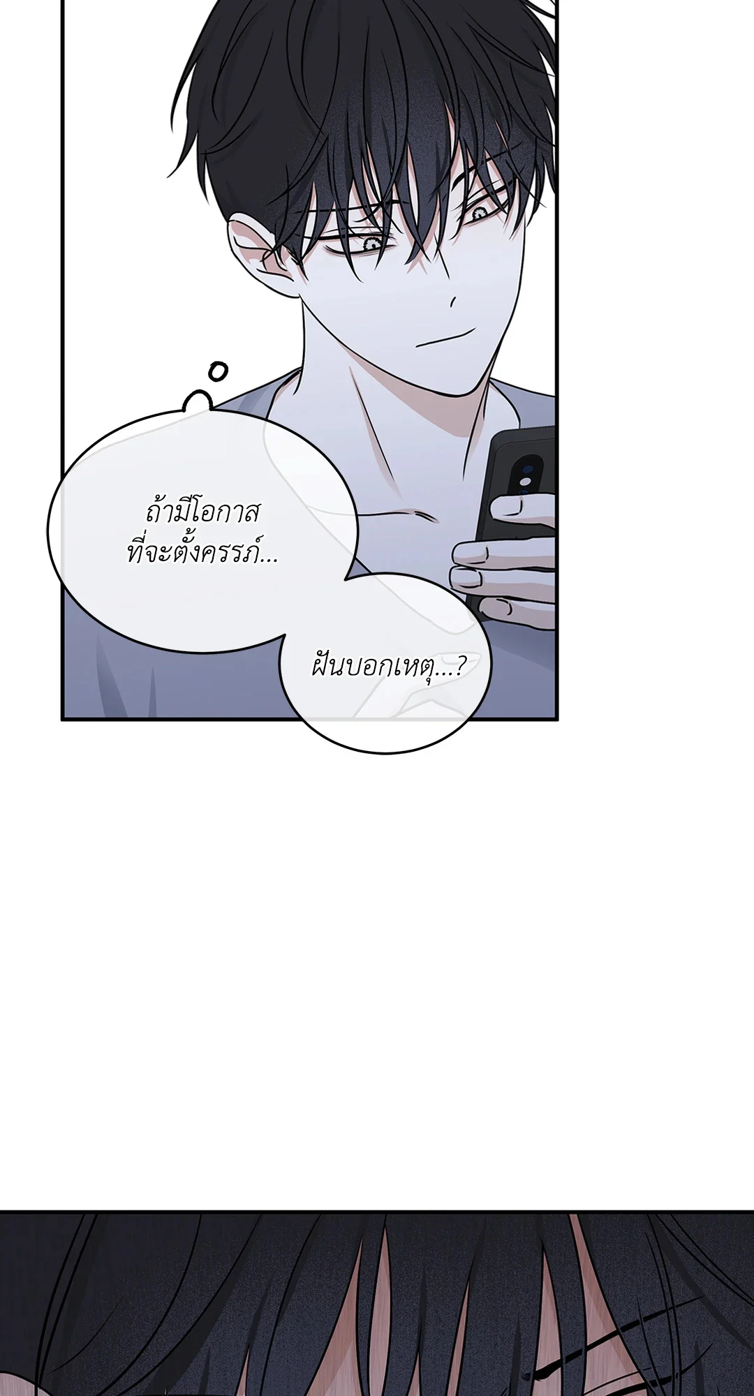 Low Tide in Twilight - หน้า 59