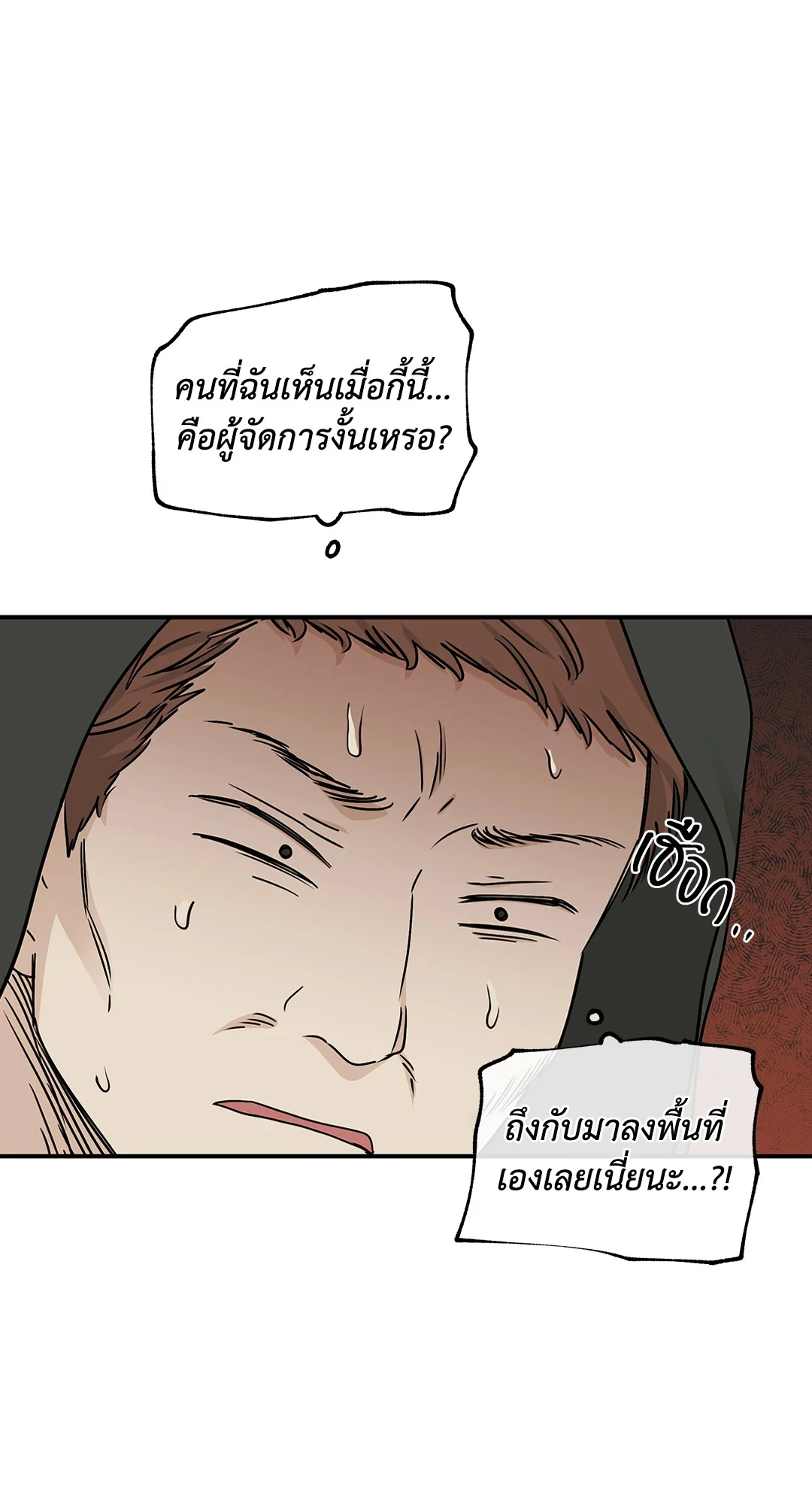 Low Tide in Twilight - หน้า 11