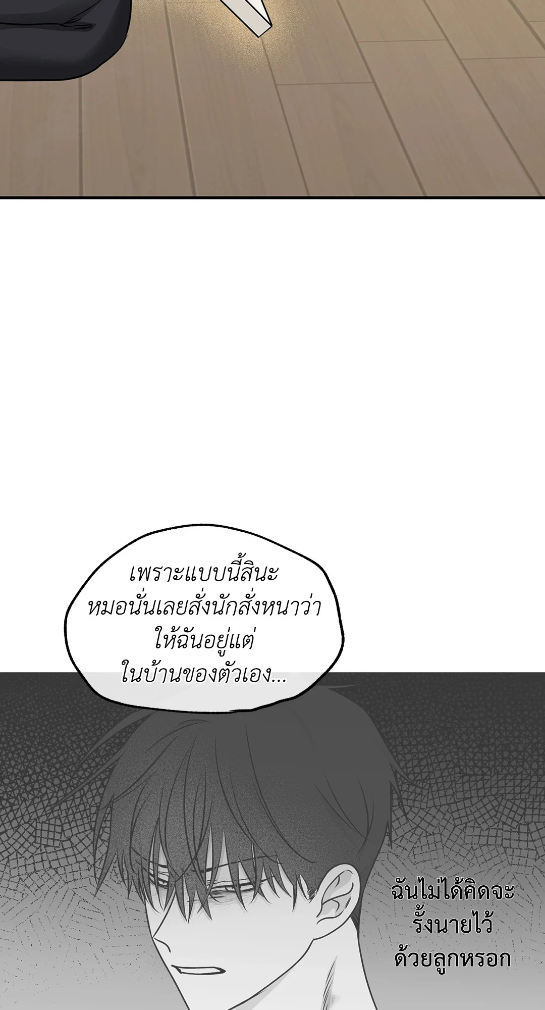 Low Tide in Twilight - หน้า 24