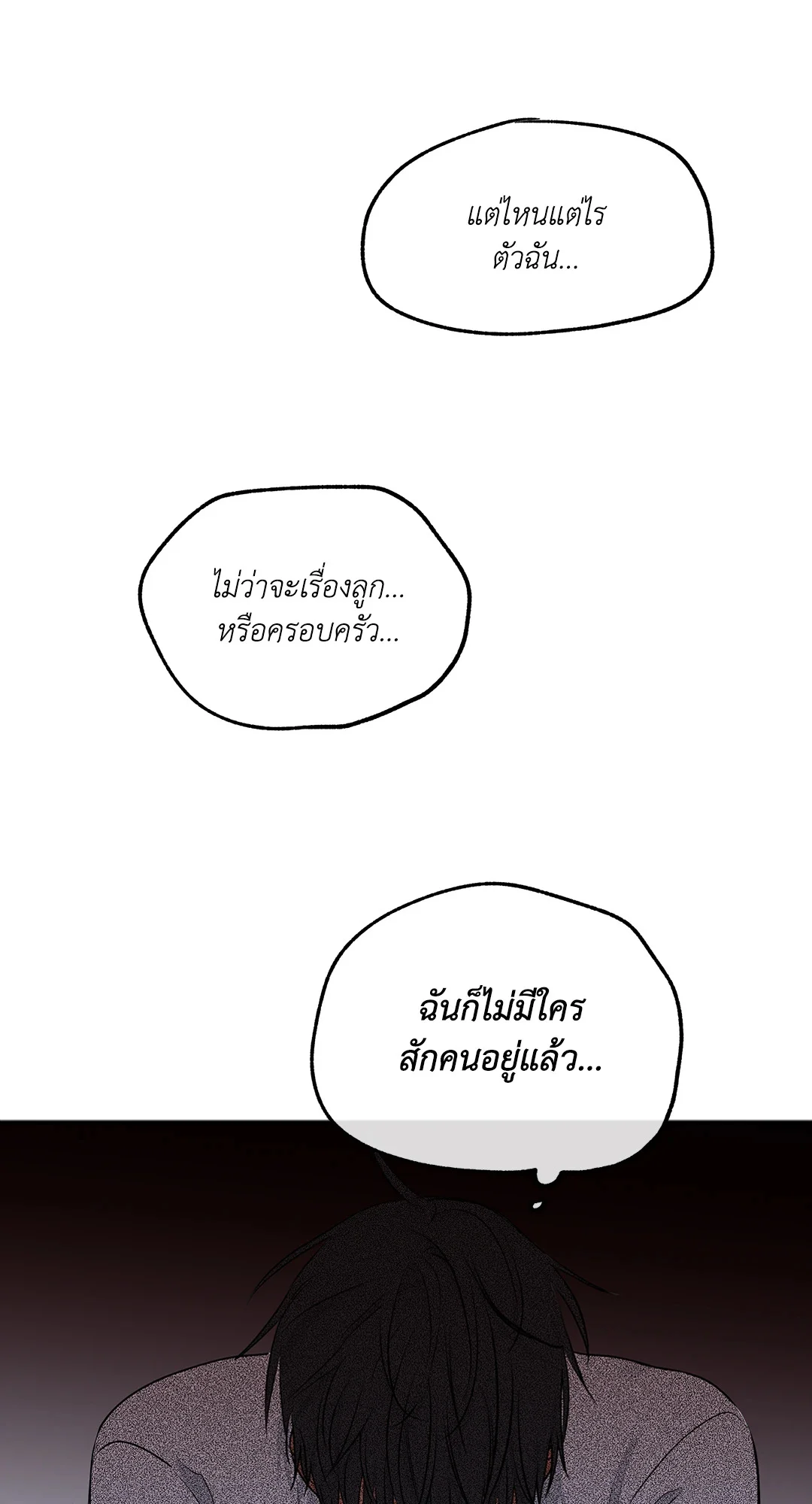 Low Tide in Twilight - หน้า 29