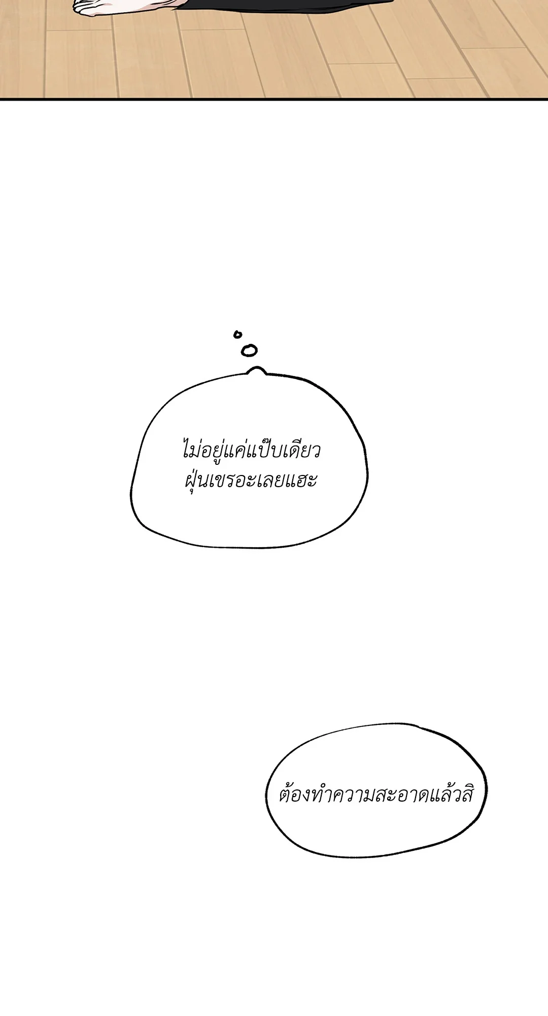 Low Tide in Twilight - หน้า 36