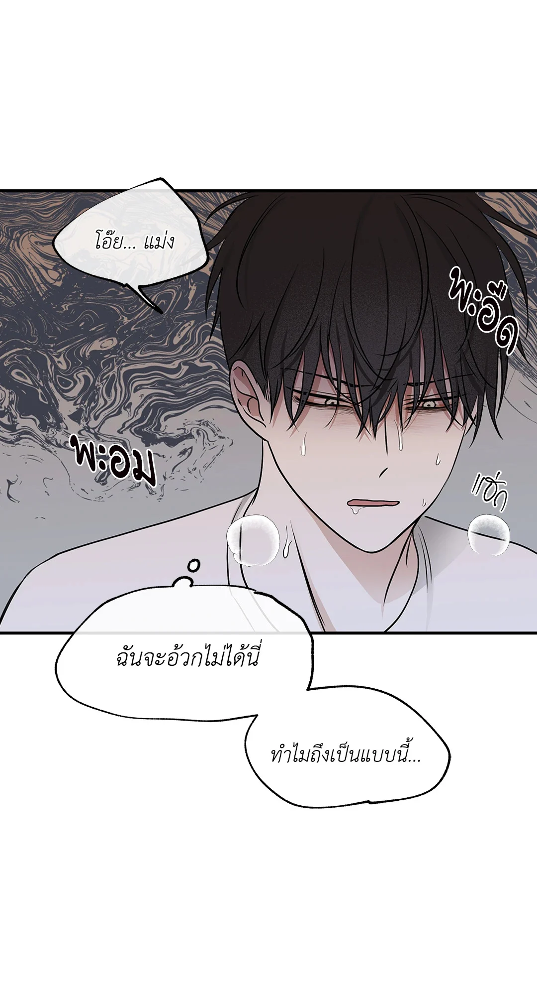 Low Tide in Twilight - หน้า 53