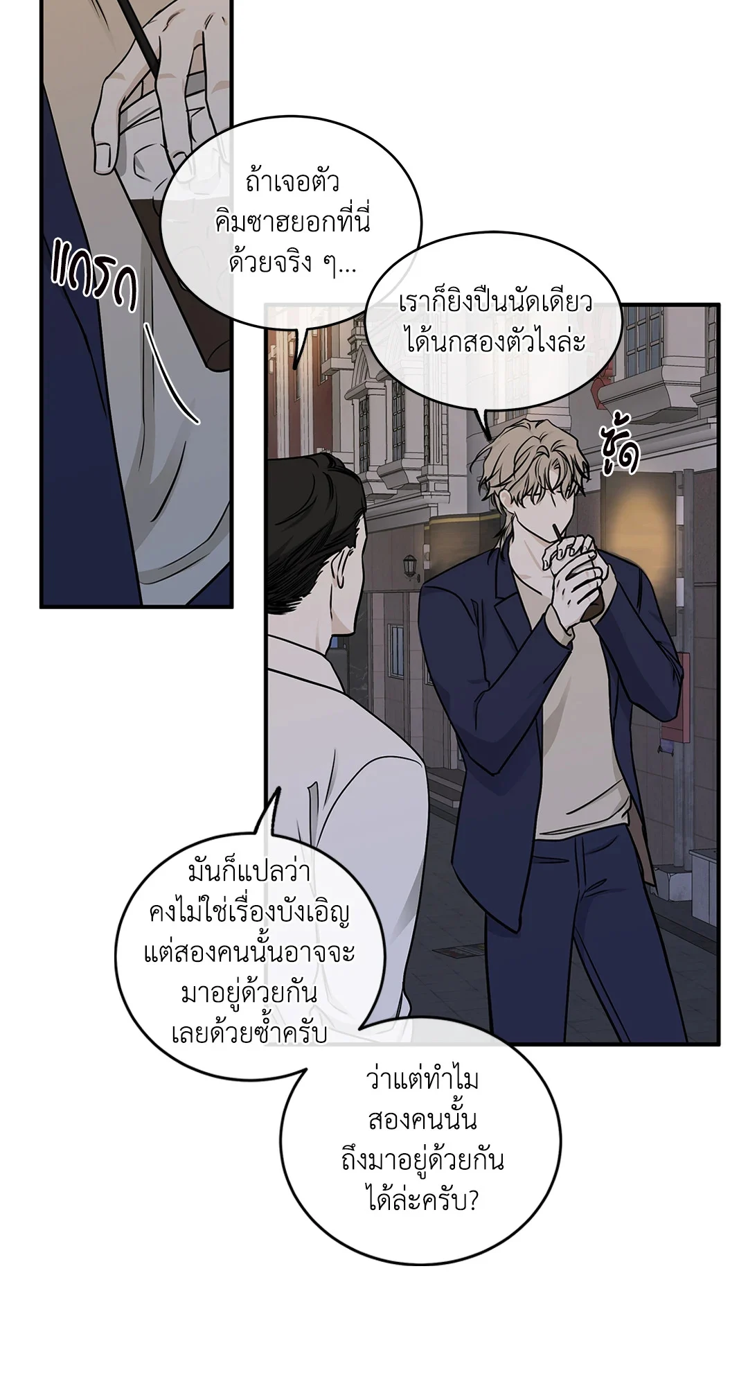 Low Tide in Twilight - หน้า 56