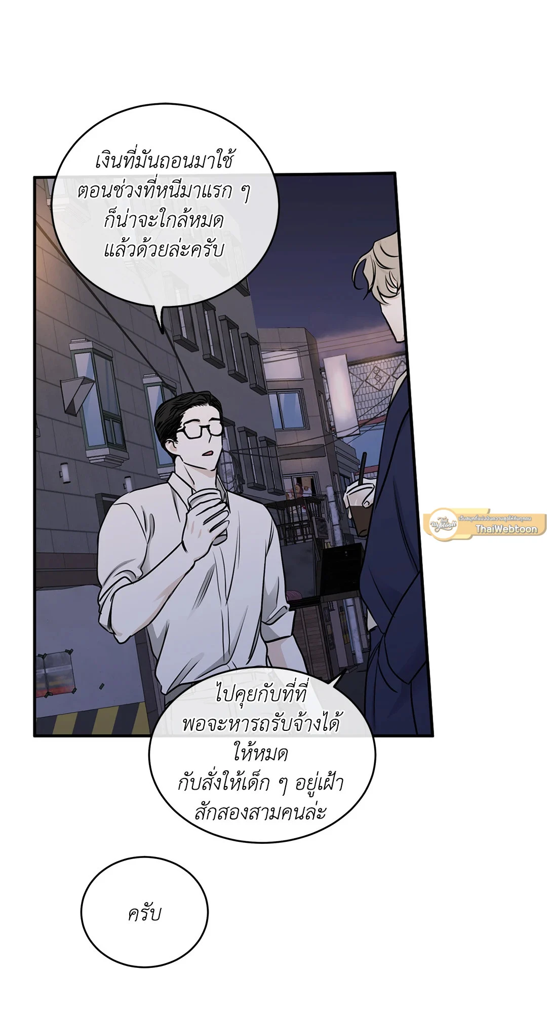 Low Tide in Twilight - หน้า 59