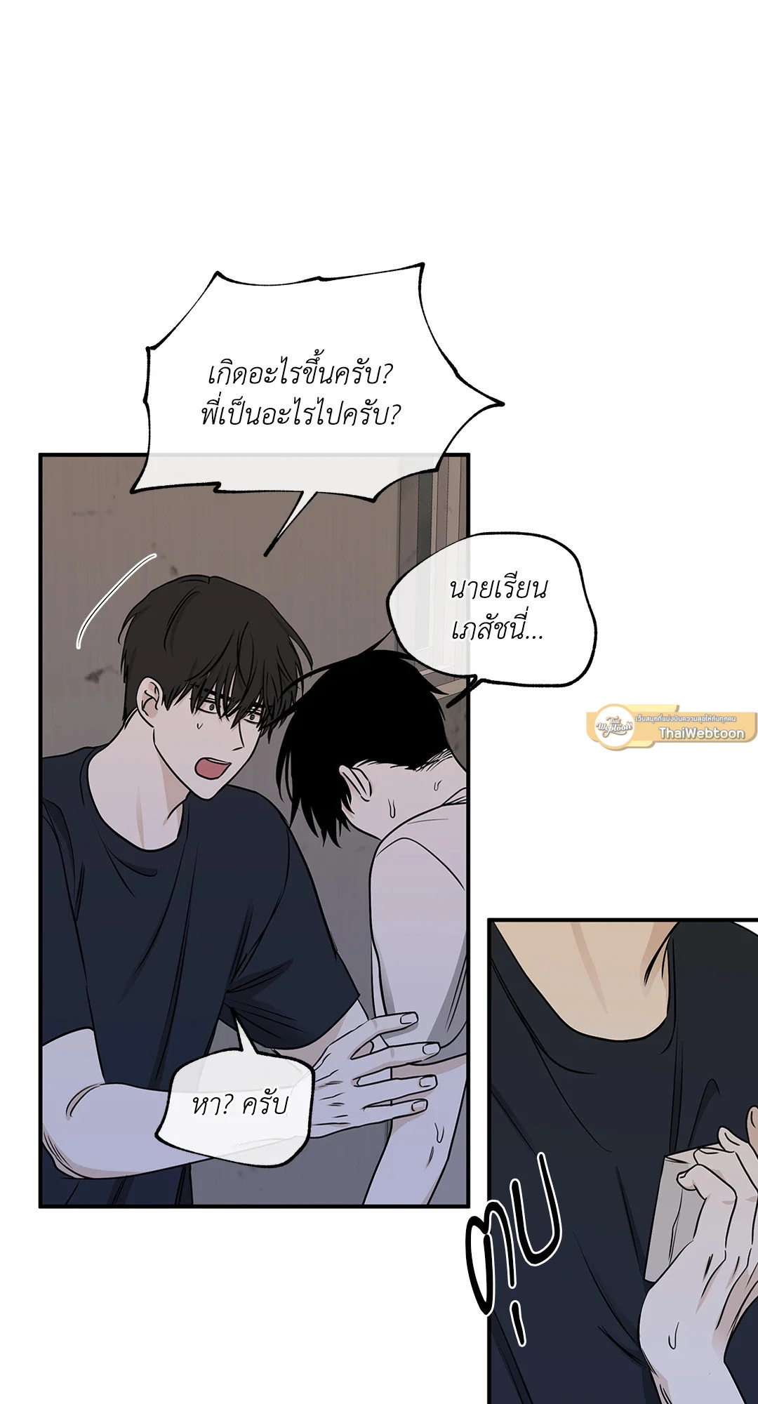 Low Tide in Twilight - หน้า 2