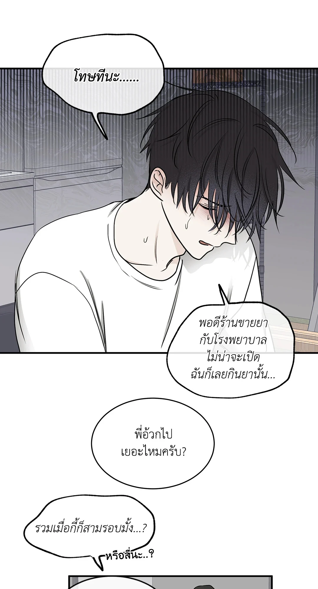 Low Tide in Twilight - หน้า 7