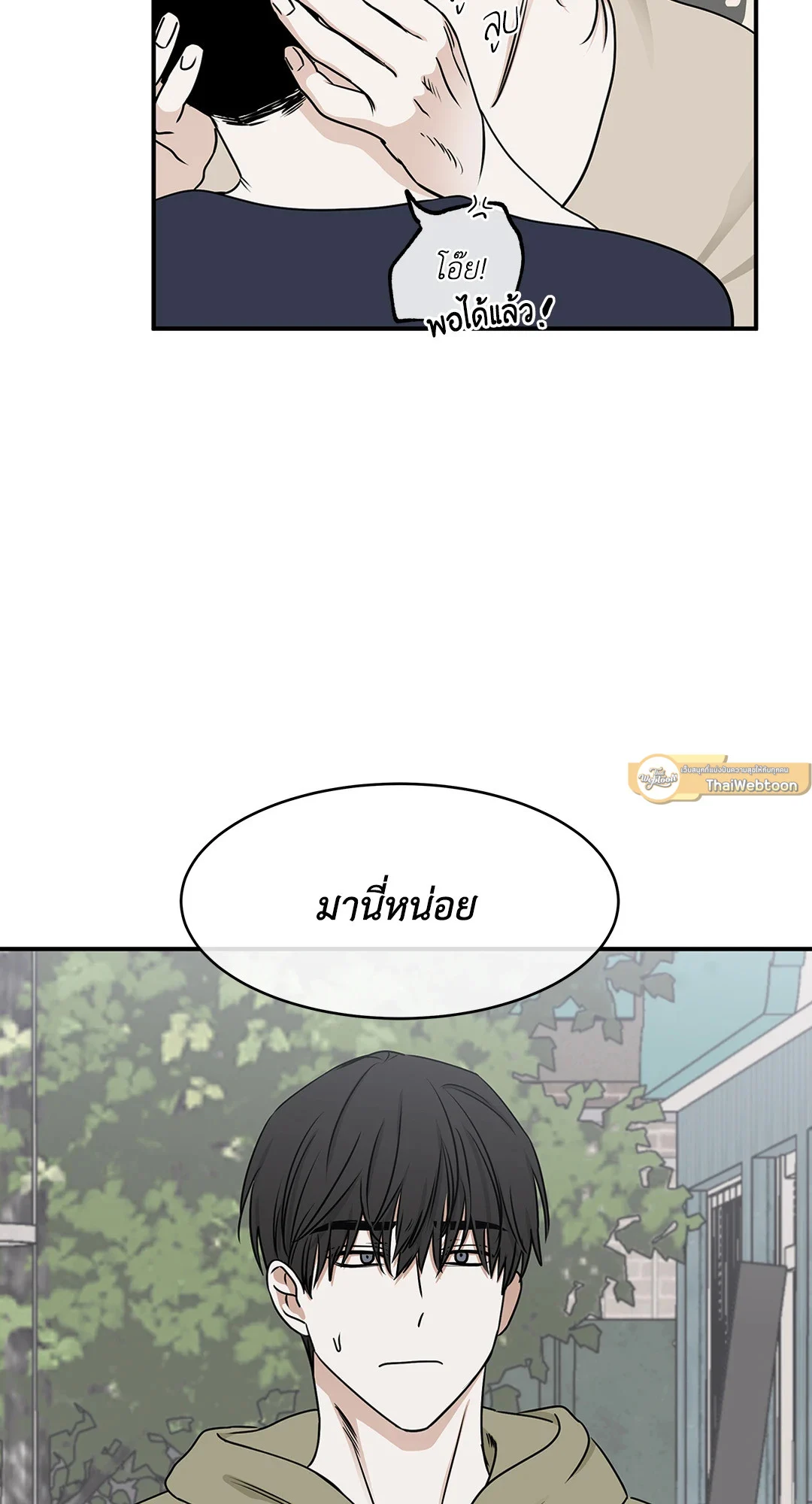 Low Tide in Twilight - หน้า 16