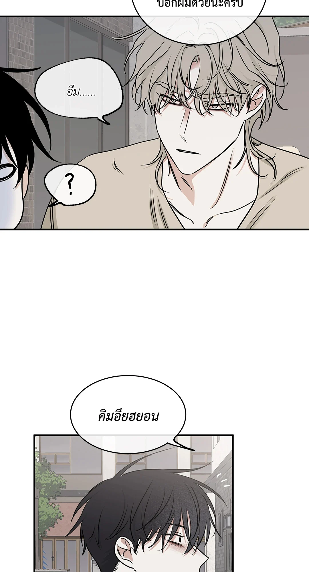 Low Tide in Twilight - หน้า 22