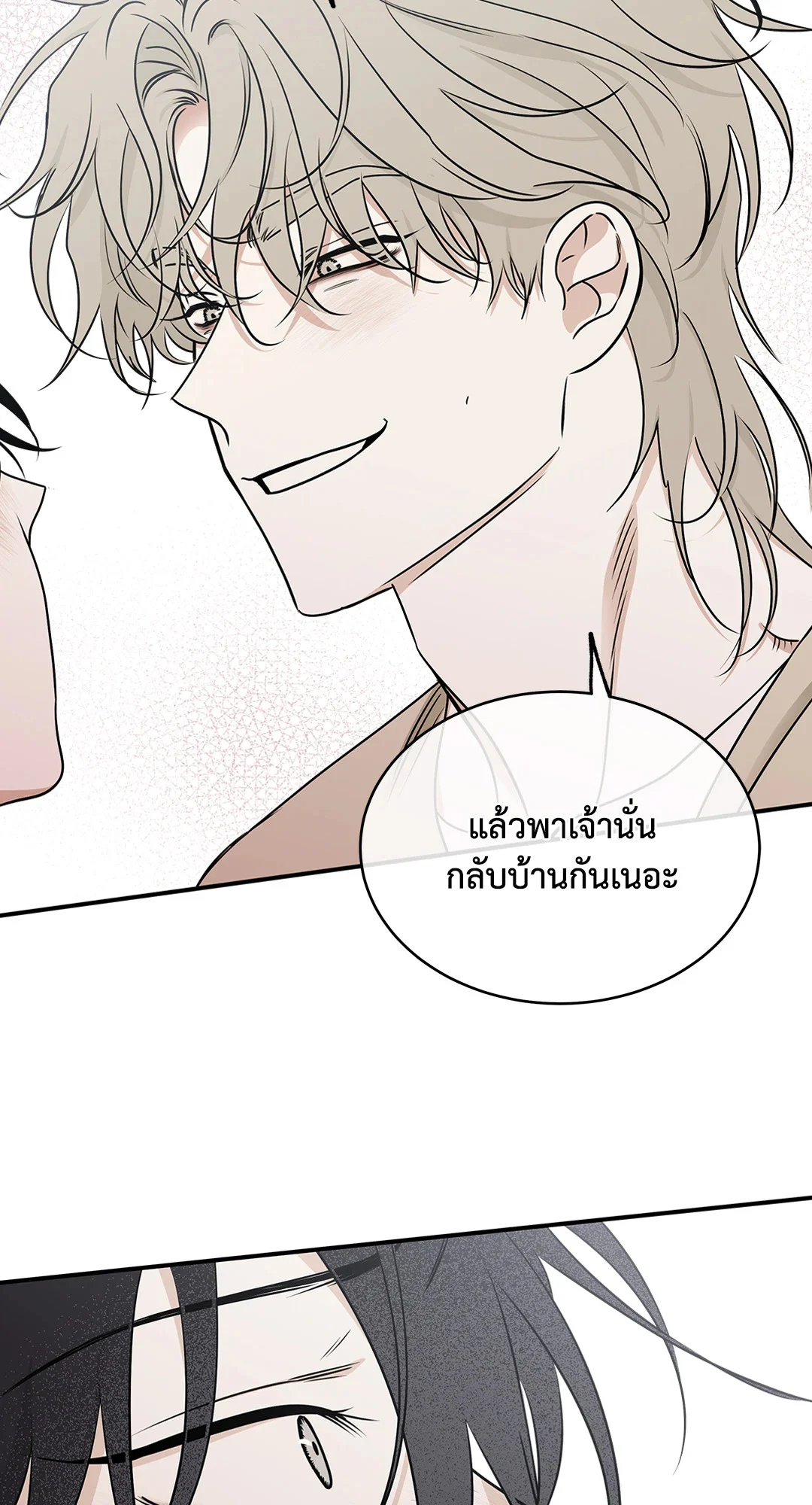 Low Tide in Twilight - หน้า 25