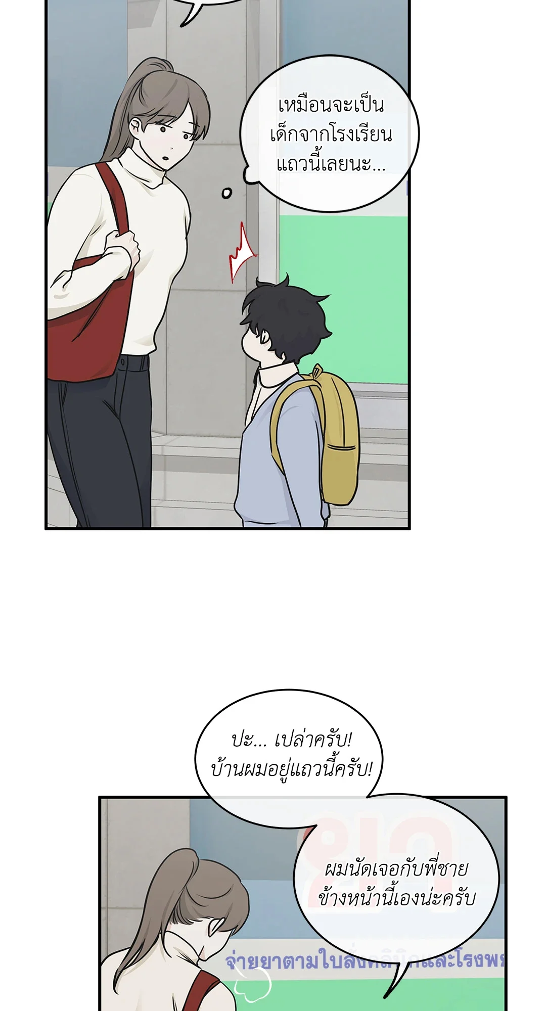 Low Tide in Twilight - หน้า 39