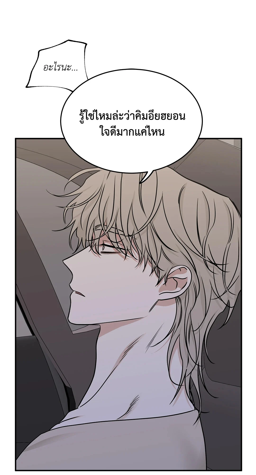 Low Tide in Twilight - หน้า 14