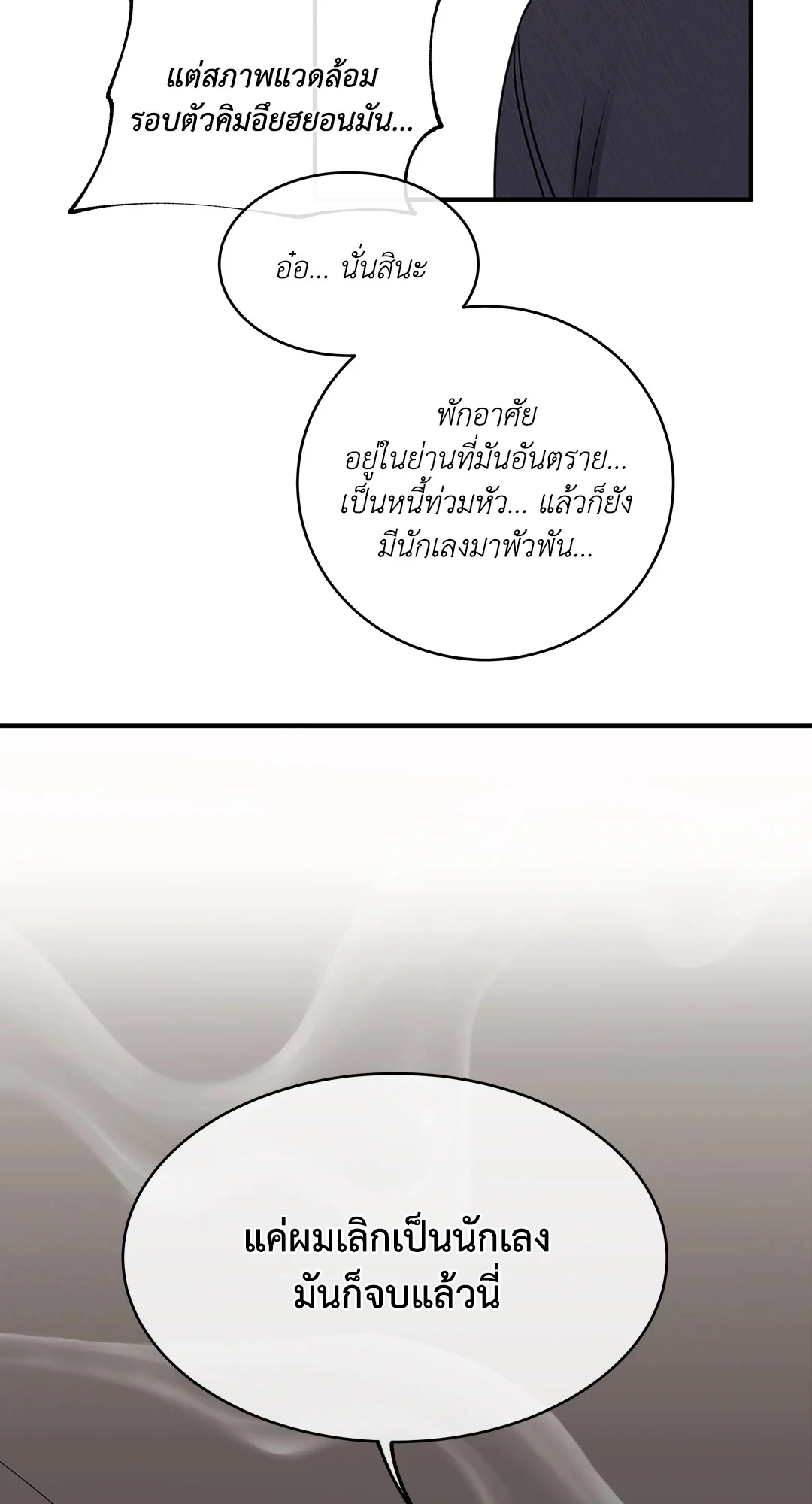 Low Tide in Twilight - หน้า 31