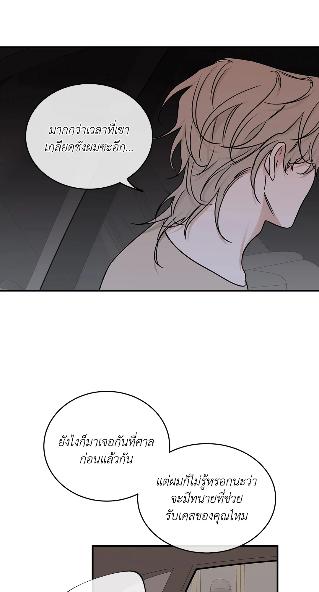 Low Tide in Twilight - หน้า 37