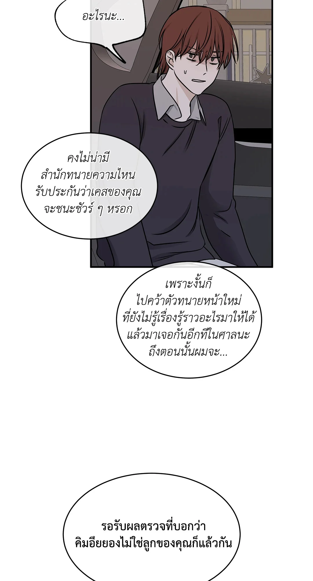 Low Tide in Twilight - หน้า 38