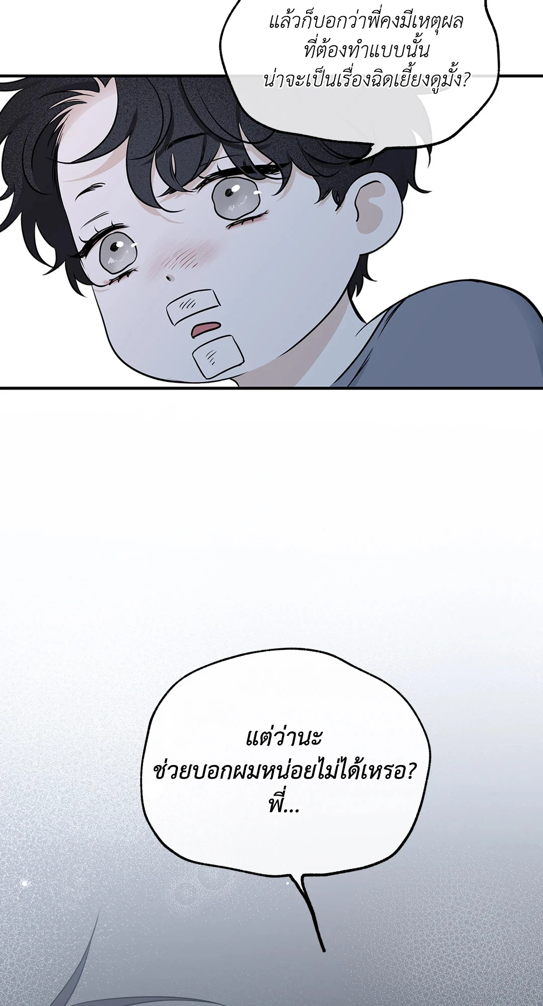 Low Tide in Twilight - หน้า 58