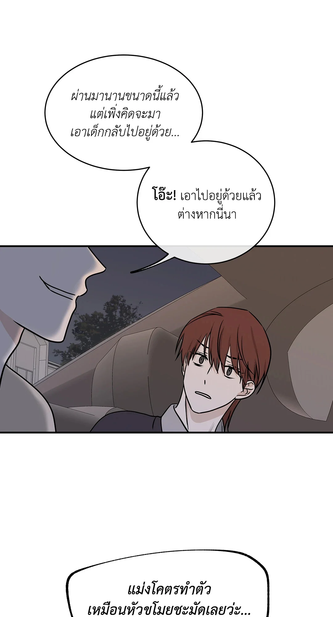 Low Tide in Twilight - หน้า 8