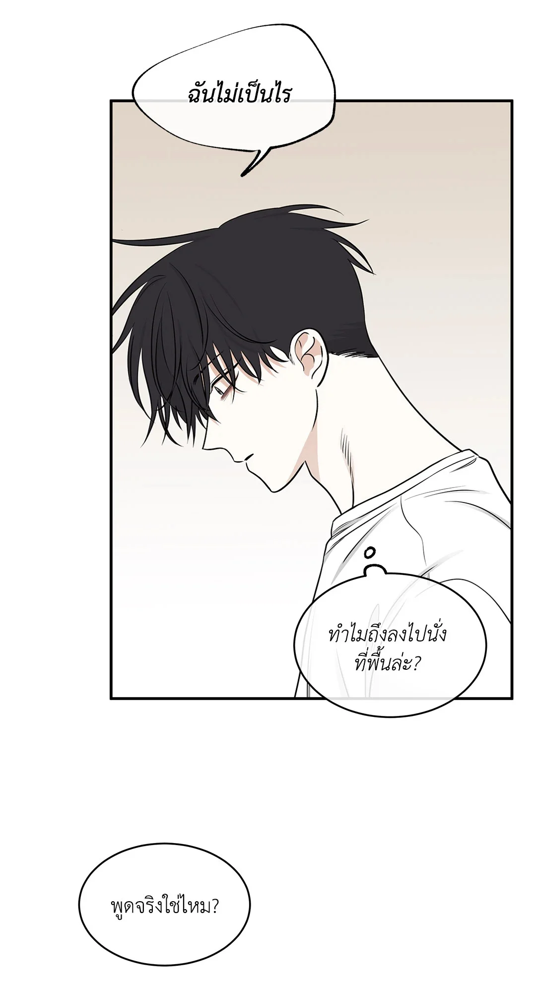 Low Tide in Twilight - หน้า 22
