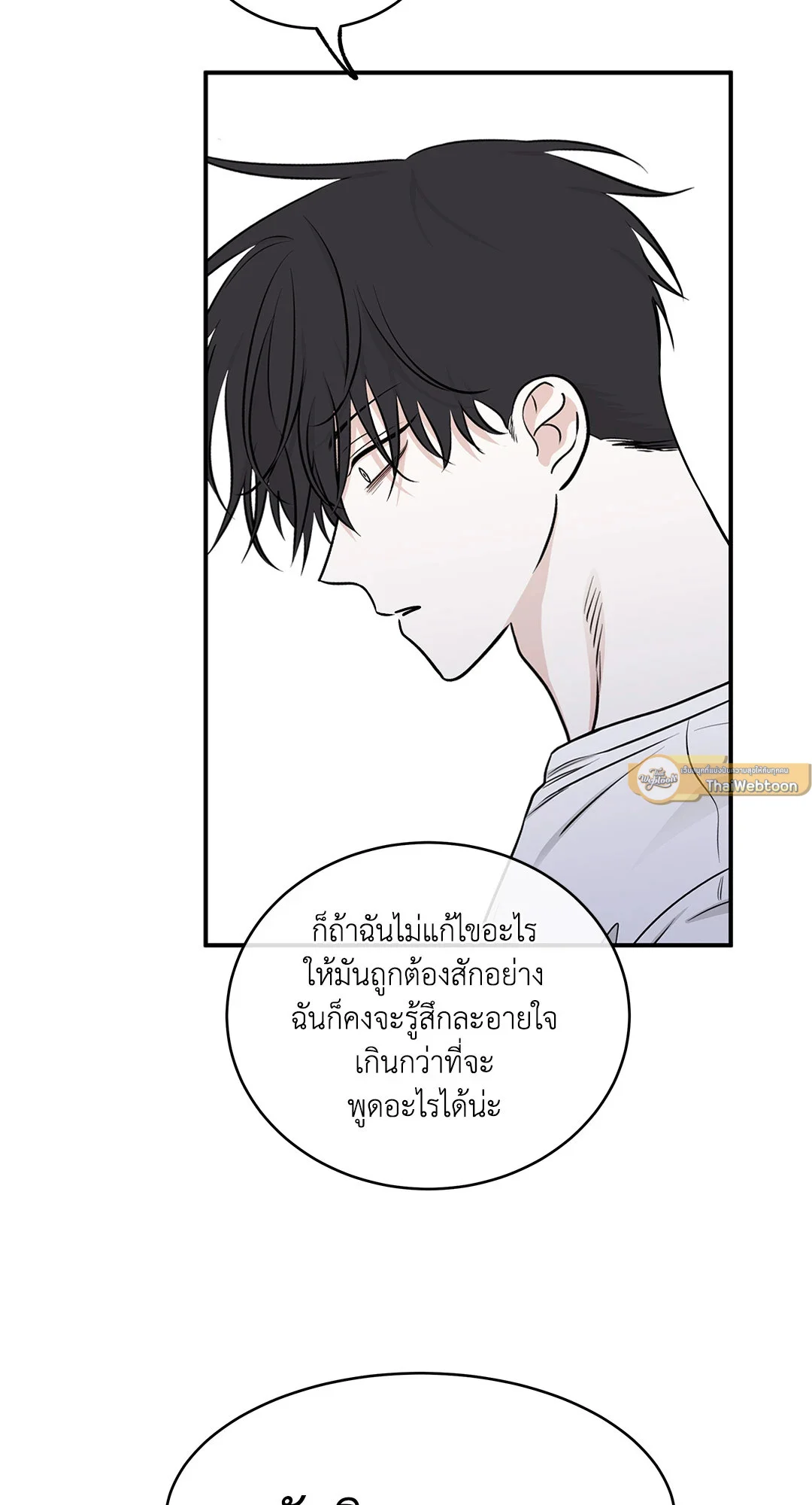 Low Tide in Twilight - หน้า 33