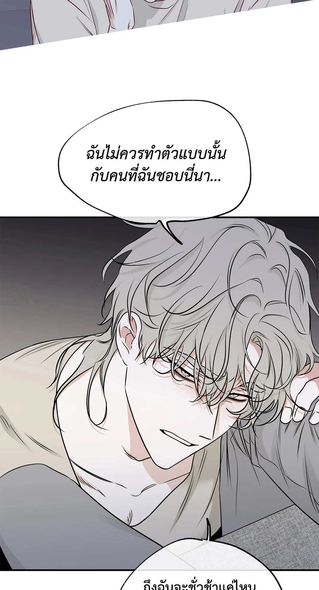 Low Tide in Twilight - หน้า 45
