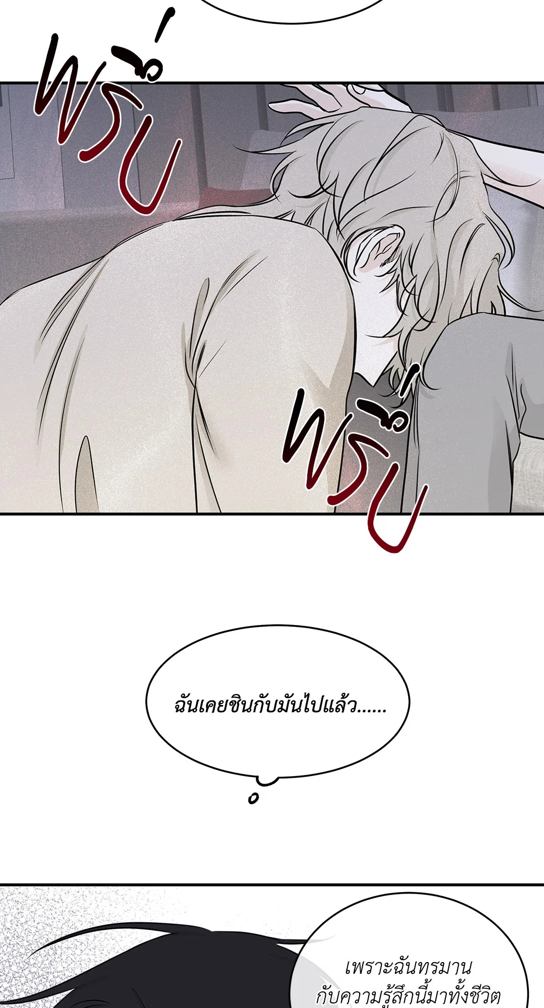 Low Tide in Twilight - หน้า 57