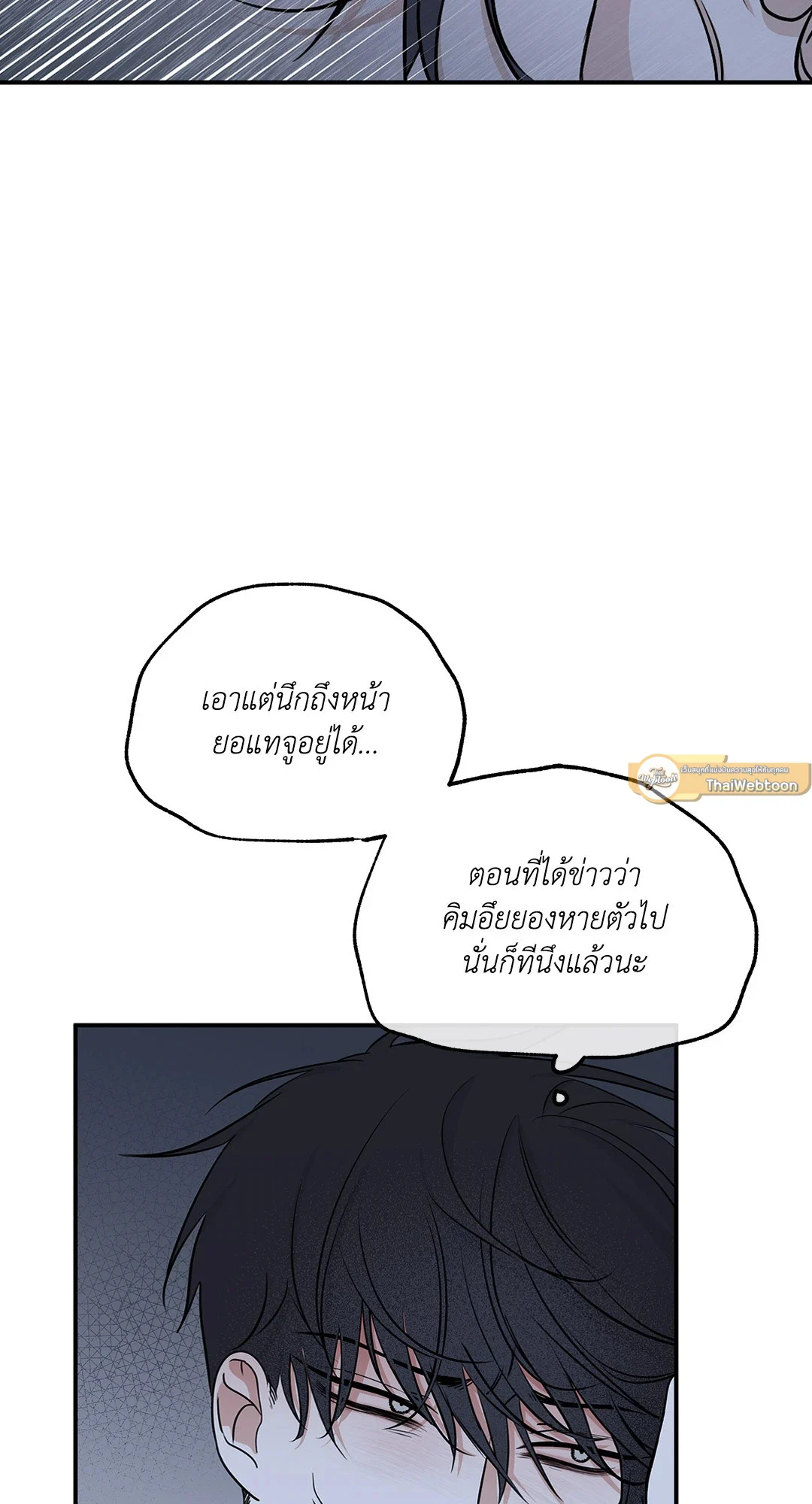 Low Tide in Twilight - หน้า 9