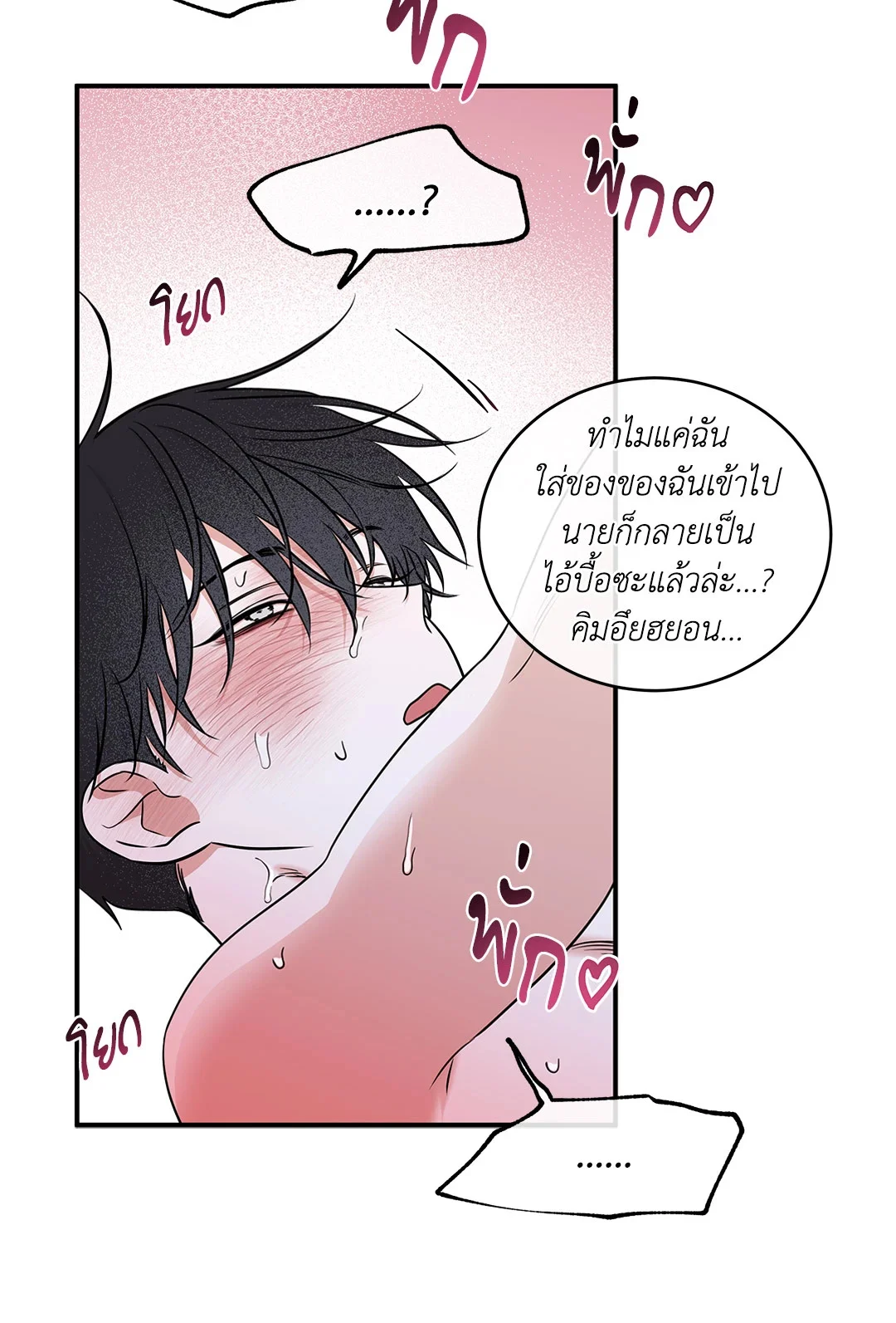 Low Tide in Twilight - หน้า 17