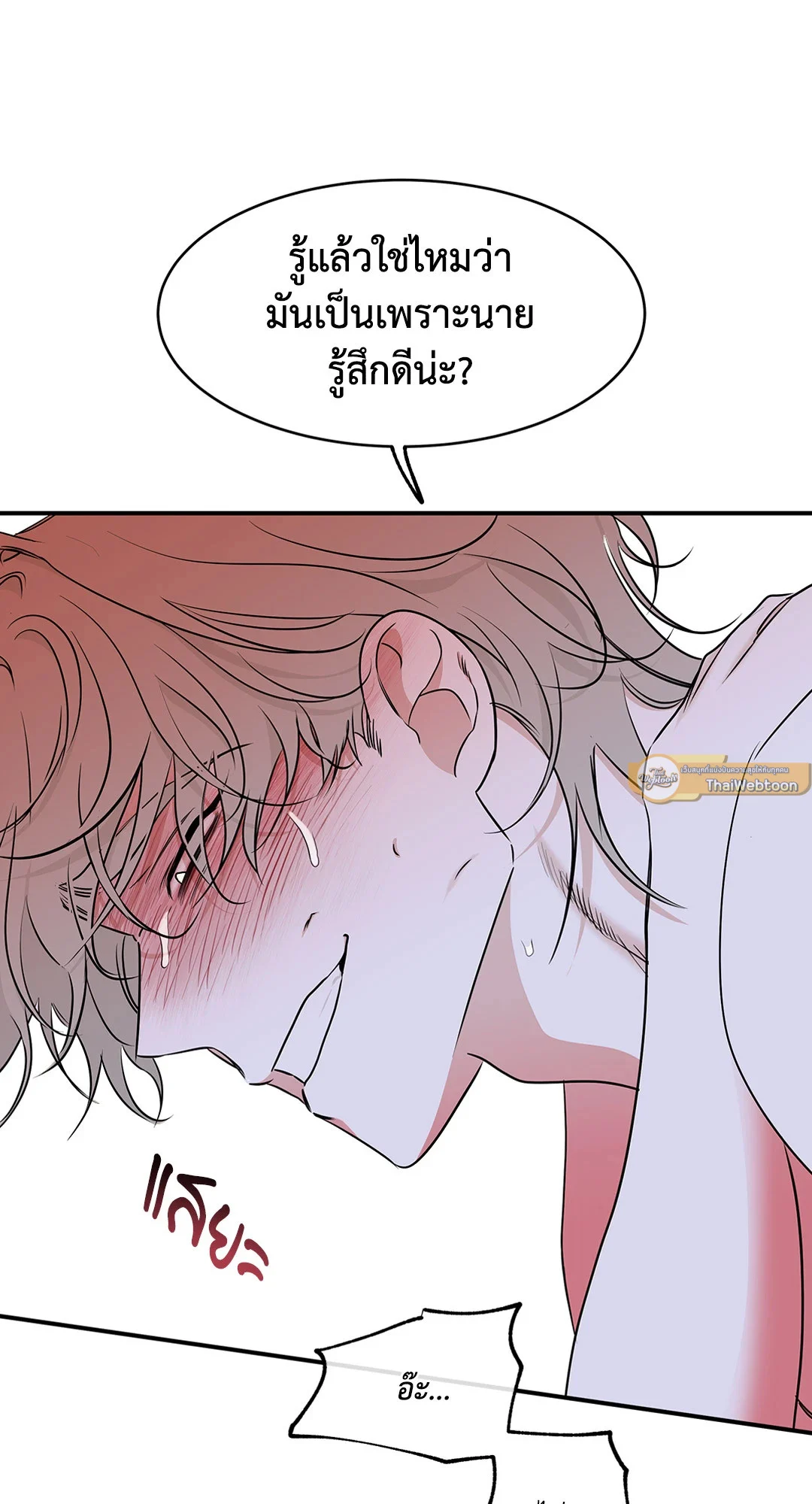 Low Tide in Twilight - หน้า 19