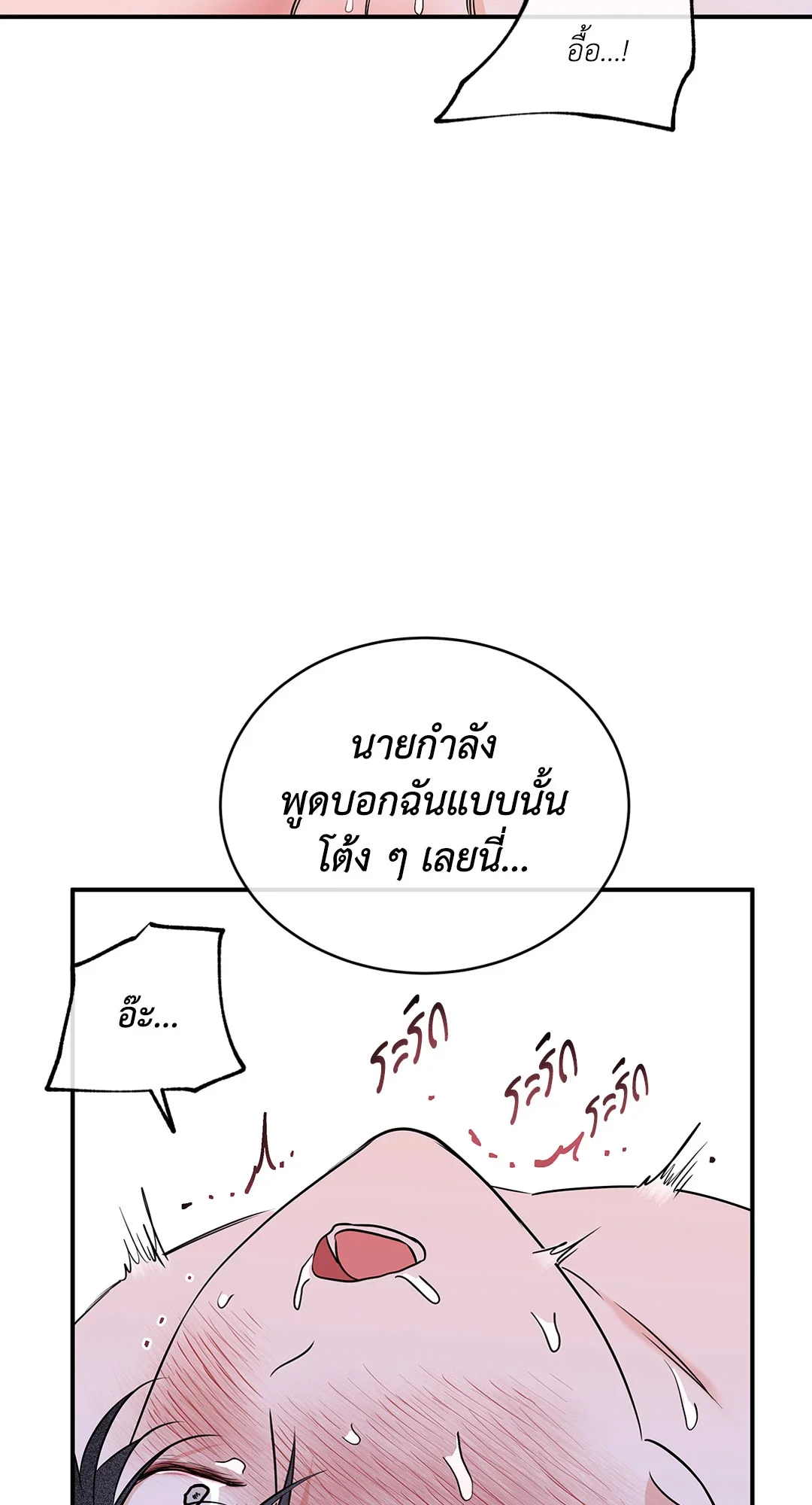 Low Tide in Twilight - หน้า 22