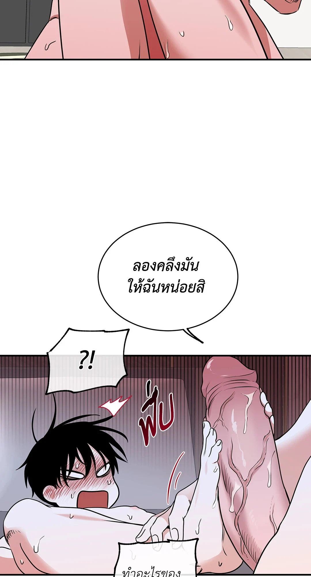 Low Tide in Twilight - หน้า 45