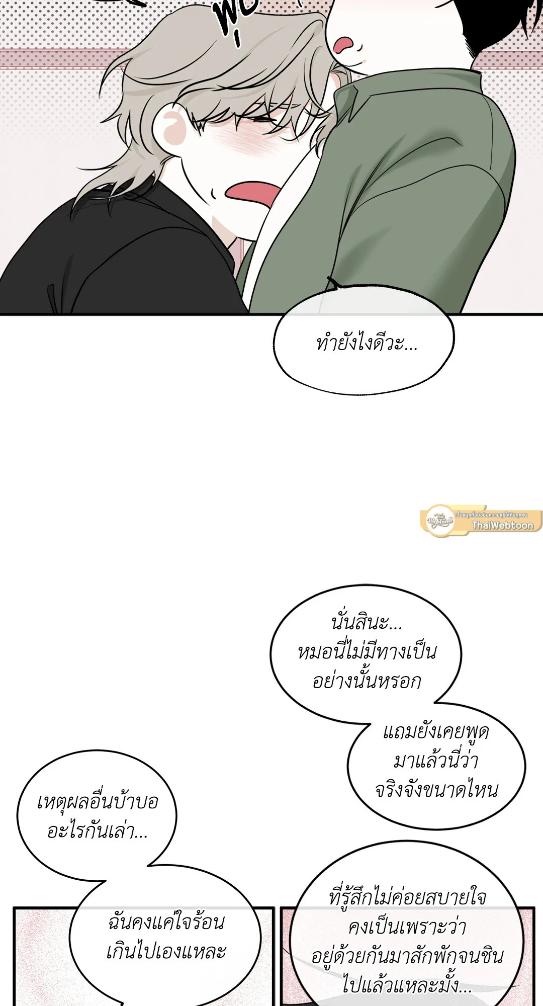 Low Tide in Twilight - หน้า 12
