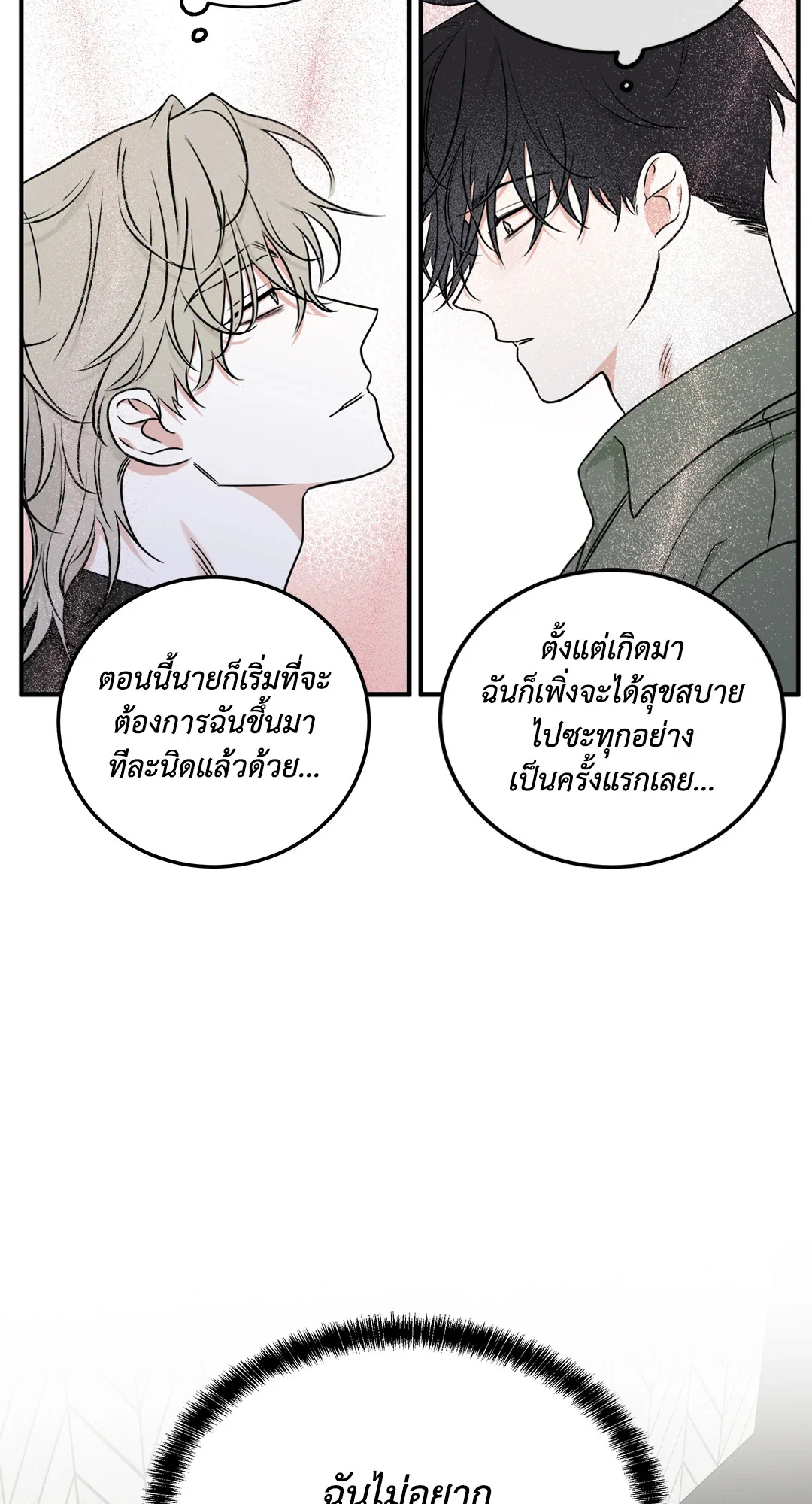 Low Tide in Twilight - หน้า 13