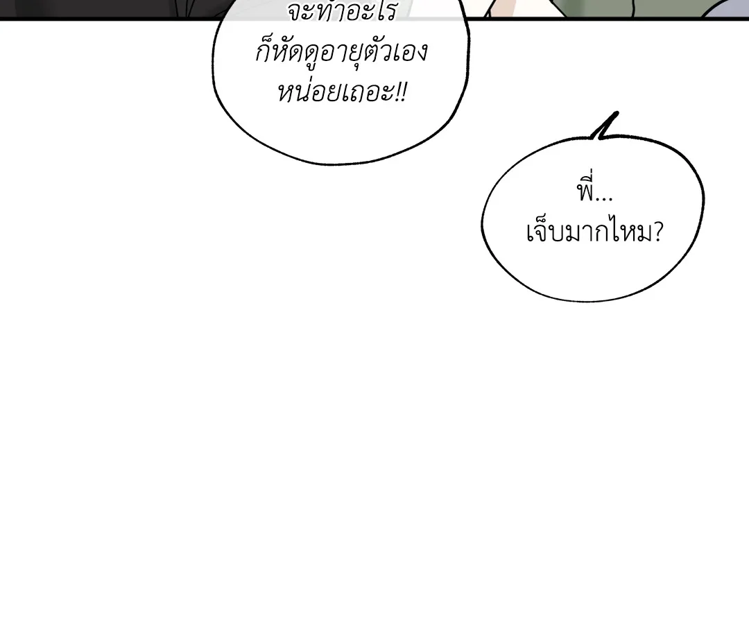 Low Tide in Twilight - หน้า 17